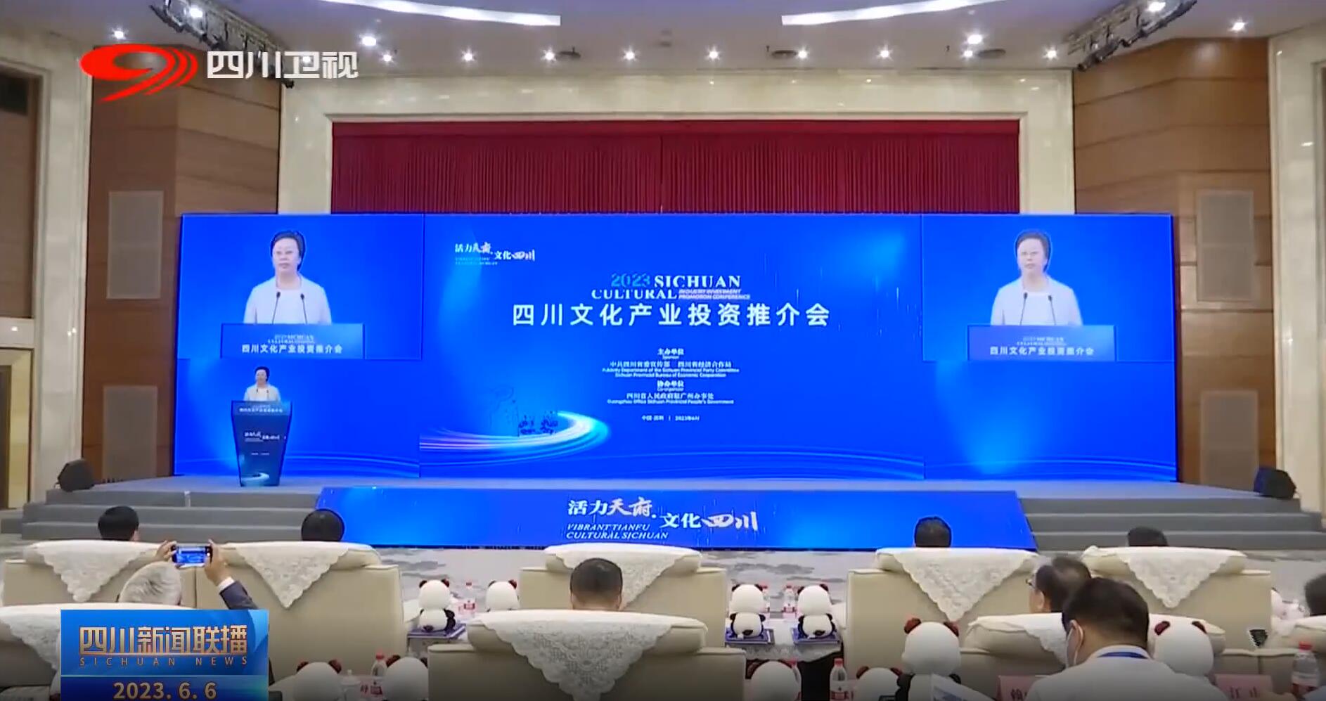 四川文化产业投资推介会 米兰milan助力成都数字文化产业发展