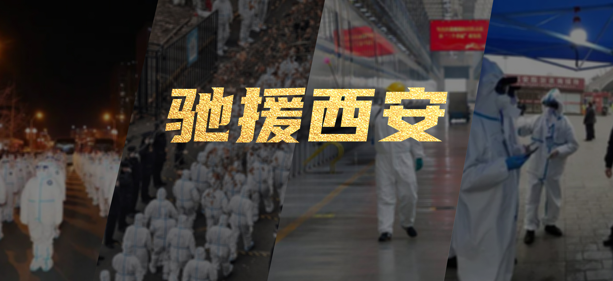 抗疫同心，米兰milan繁星教育基金驰援西安