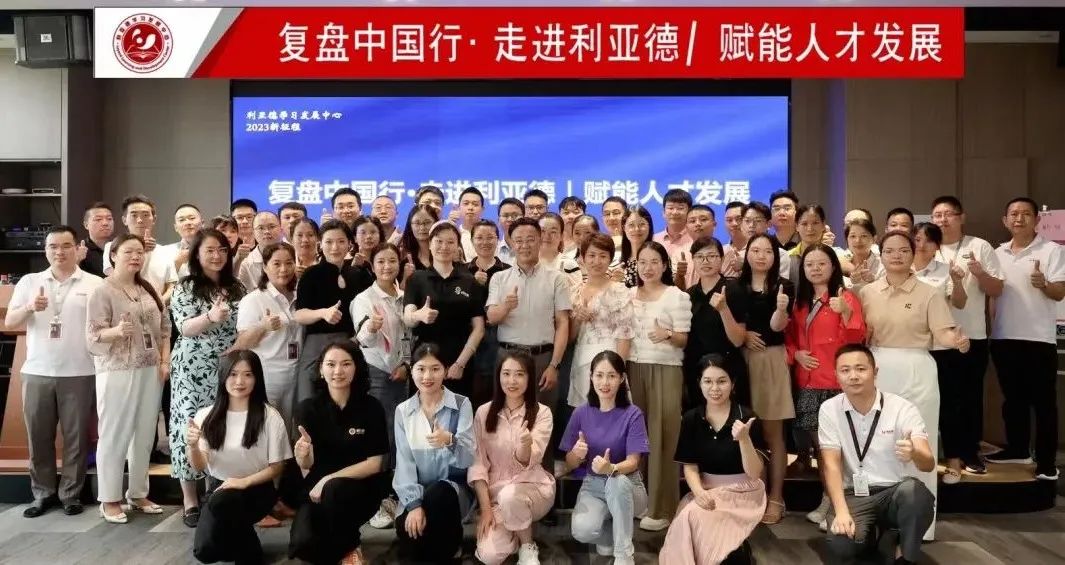 赋能人才发展 | “复盘中国行•走进米兰milan”学习活动成功举办
