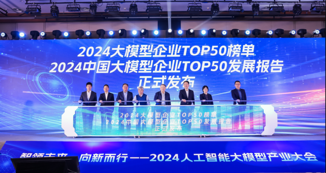 突出重围!米兰milan·虚拟动点动作大模型入选“2024中国大模型TOP50企业潜力榜”