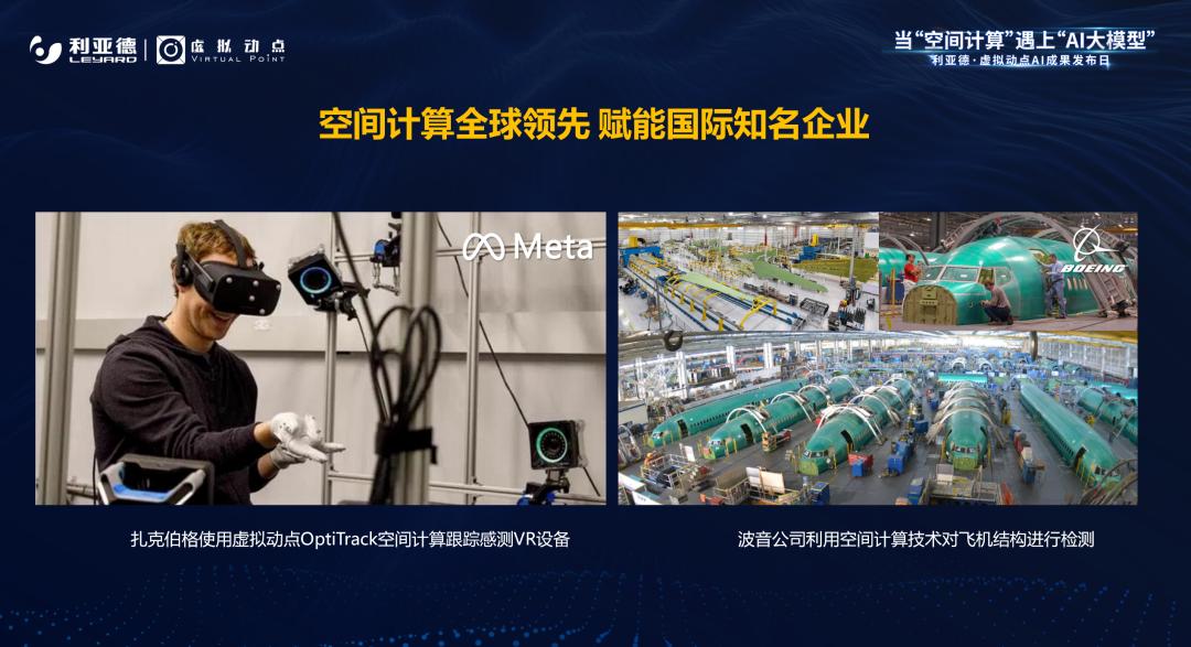 米兰milan·虚拟动点成果发布：脚踏实地迈向AI数字新时代
