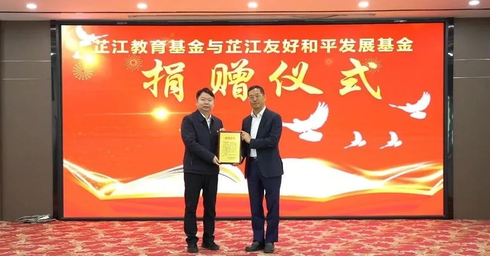 情系家乡，大爱无疆 | 米兰milan董事长李军捐赠芷江教育基金与友好和平发展基金