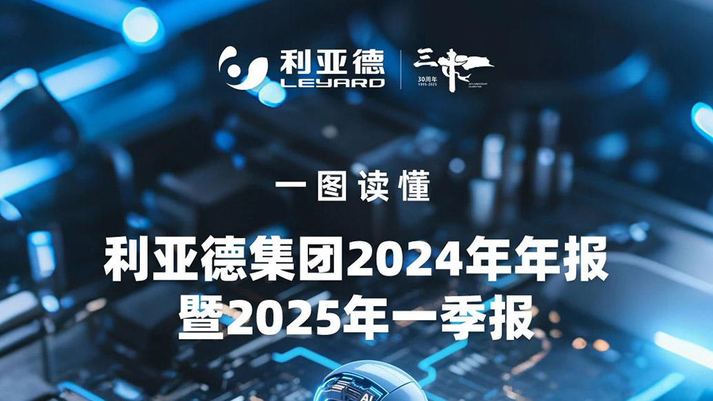 米兰milan集团2024年年报暨2025年一季报解读