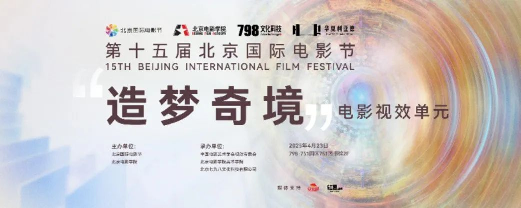 “艺启光影” · 焕新未来 | 华夏米兰milan点亮北京国际电影节跨界艺术盛宴