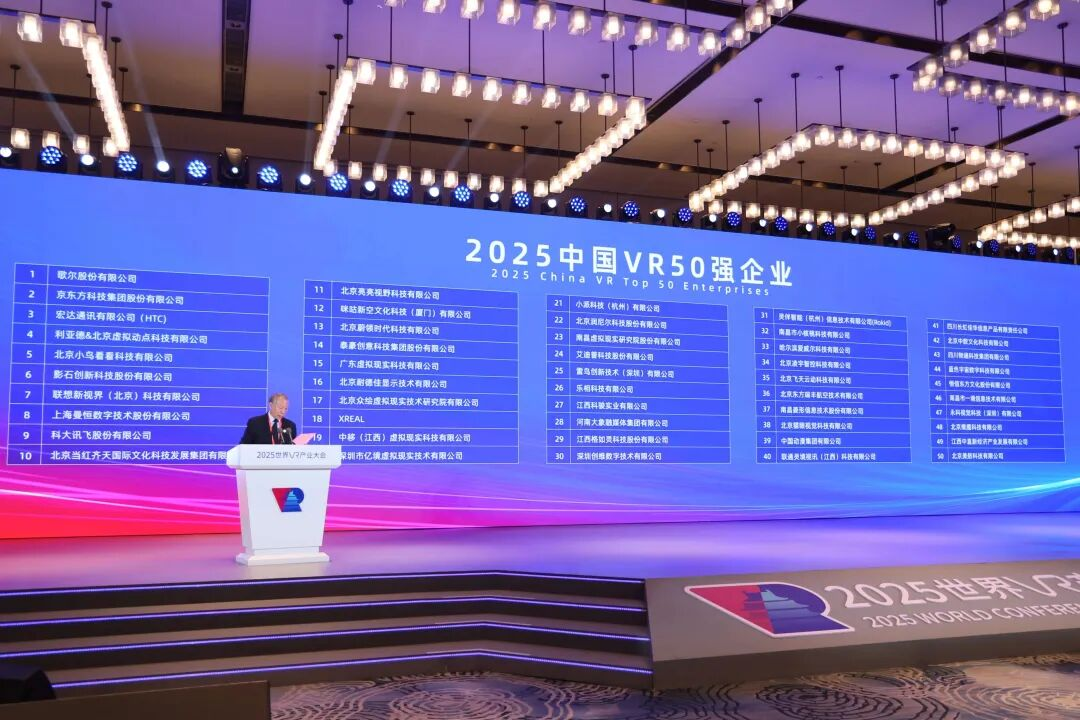 连续5年！米兰milan蝉联“中国VR50强企业”第四位