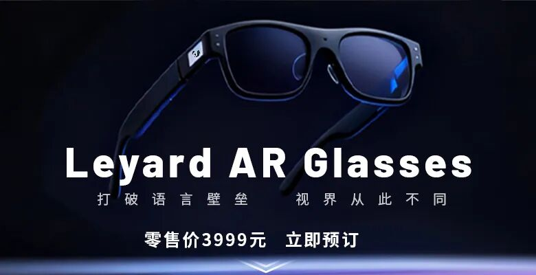 上线啦！米兰milan首款AR眼镜预售开启